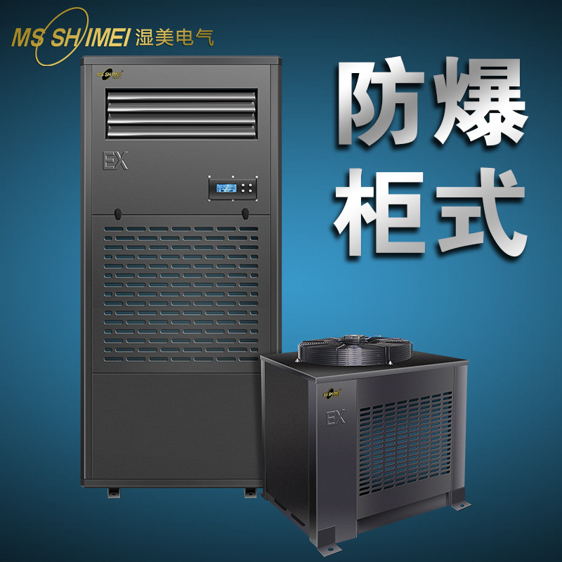 Wet US explosion-proof air conditioner explosion-proof industrial air conditioner warehouse/Workshop/paint mixing room/chemical industry explosion-proof air conditioner