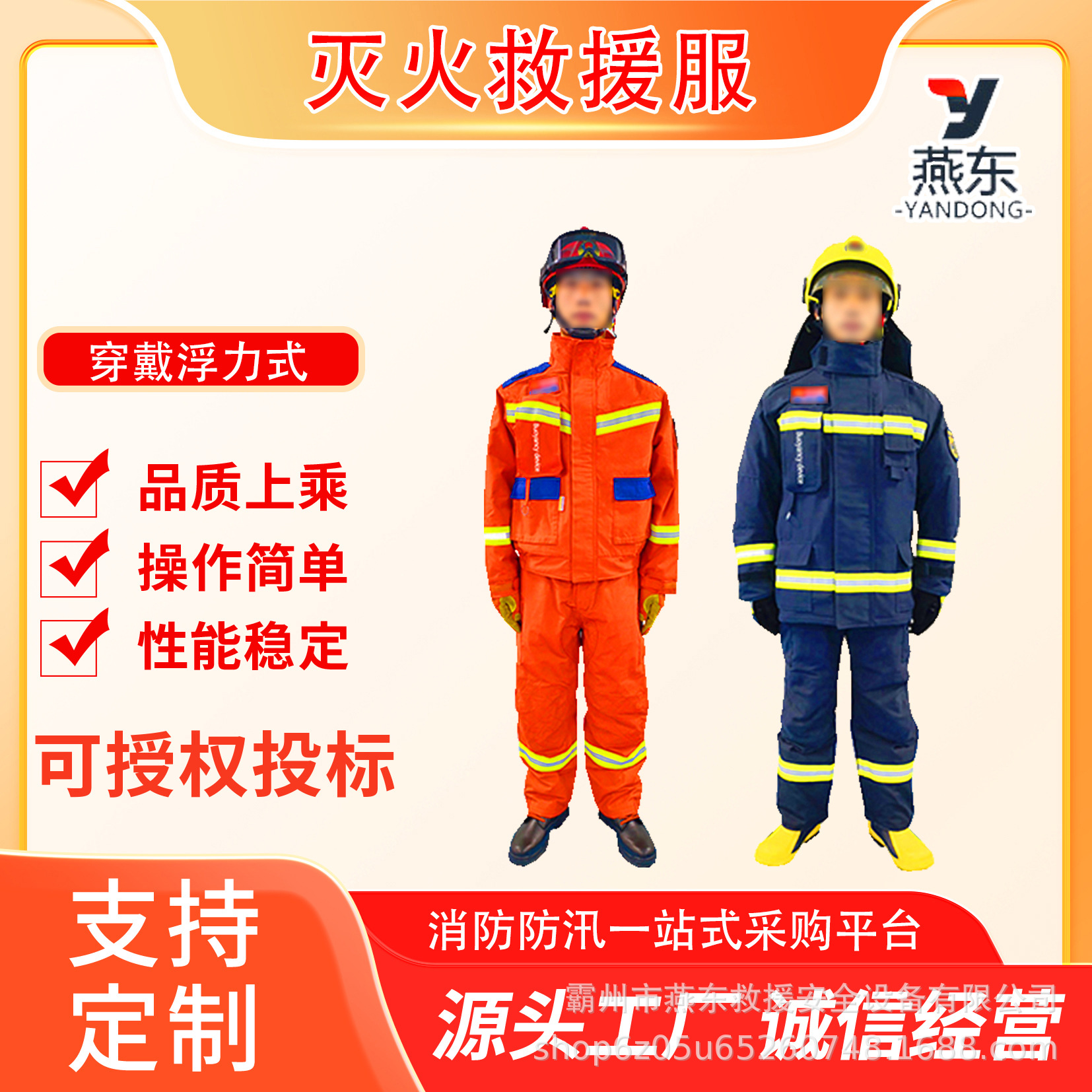 穿戴浮力式灭火救援服消防应急阻燃防护服夜间反光搜救扑火灭火服