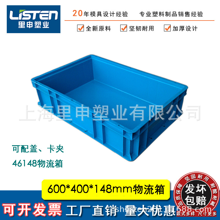 供应外尺寸600*400*148塑料物流箱可堆叠塑胶箱厚耐劳物流周转箱