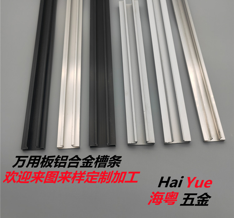 万用板铝槽条超市货架配件反边加厚条s挂钩服装店槽板条