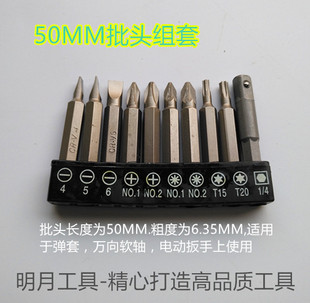 10-piece set 50MM batch head set
