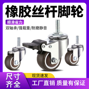 Screw M61 Inch Universal Wheel M8 Universal Wheel M6 Screw M8 Screw Universal Wheel Silent Tpe Screw Universal Wattxing
