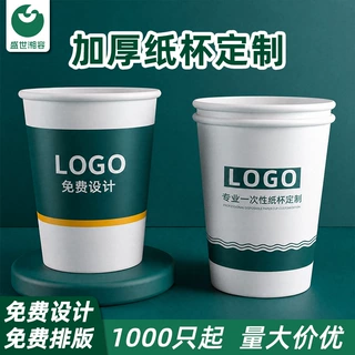 一次性纸杯定制印logo批发加厚商用办公室饮茶喝水杯订做广告杯子