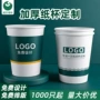 办公室订做广告定制纸杯