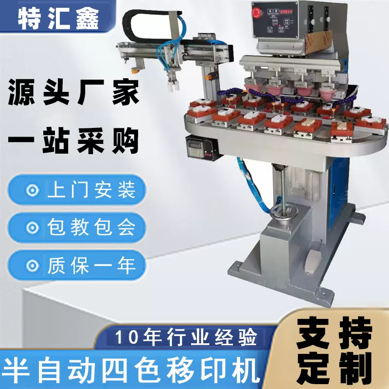 油墨半自动四色转盘电动移印机玩具美甲智能打印瓶盖移印机印字机