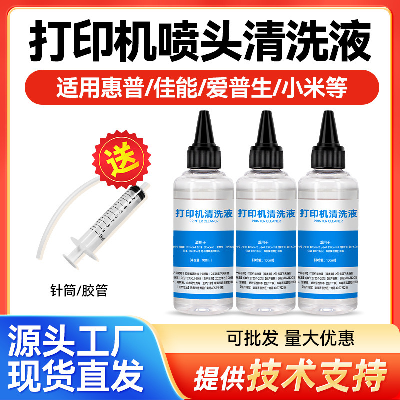 For Epson Brothers Canon HP inkjet printer ink photo machine nozzle with ink cartridge cleaning fluid