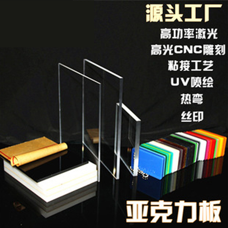 透明PMMA塑料有机玻璃隔板打孔折弯广告牌加工零切1-30mm亚克力板