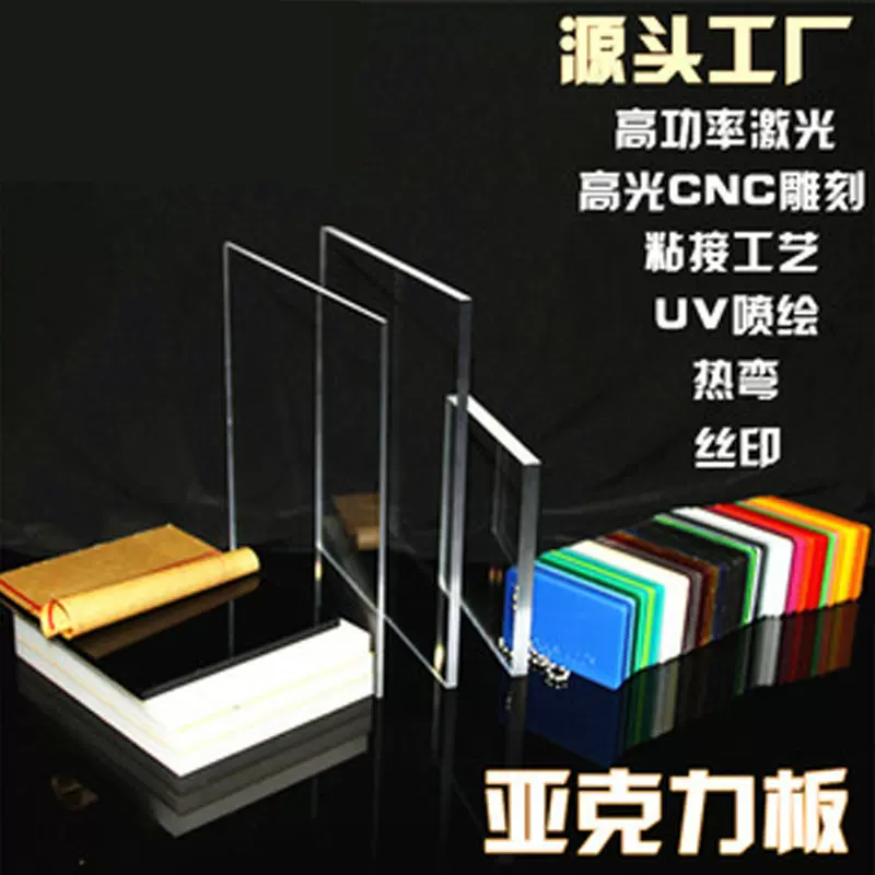 透明PMMA塑料有机玻璃隔板打孔折弯广告牌加工零切1-30mm亚克力板