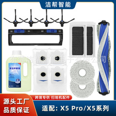 科沃斯X5Pro掃除機X5サイドブラシダストバッグメインローラーブラシフィルターネット芯掃除機専用