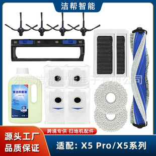 Ecovacs X5Pro Vacuum Cleaner X5 Side Brush Dust Bag Main Roller Brush Filter Mesh Core Cleaning Vacuum Cleaner Special