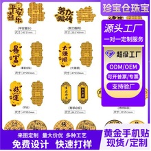 2mg手机贴金片黄金含金手机贴纸图册带背胶财神招财猫公主请发财