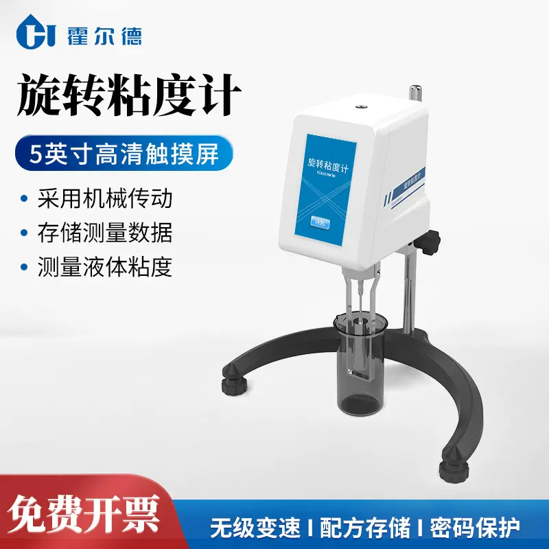 旋转粘度计高精度液体粘度计实验室液体粘度测量仪沥青粘度试验仪