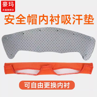 ✅ Hat Lining Sweat-Absorbent Band Construction Site Helmet Forehead Sweat-Absorbent Pad Antiperspirant Band Summer Sweat Removal Removable