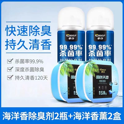 Hava təmizləyiciləri car odor purifier car - marine-fragrance-2-boxes-of-518g-balm-2-bottles-of-deodorant