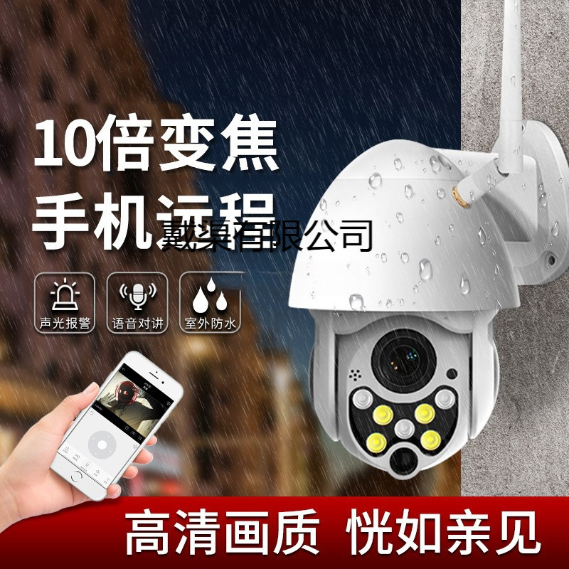 wifi 网络7灯球机无线摄像头高清云台家用安防水监控手机远程跟踪