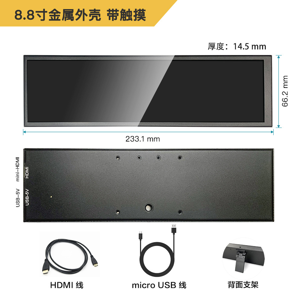 En stock pequeña pantalla táctil en forma de barra Pantalla auxiliar de control de temperatura de chasis de computadora de 8,8 pulgadas Pantalla HD IPS