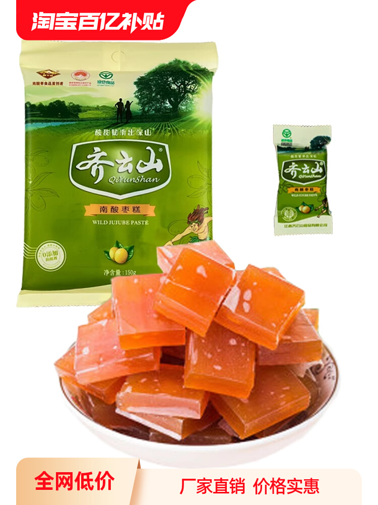 齐云山南酸枣糕酸枣糖江西特产蜜饯果干酸甜散称酸角糕零食小吃