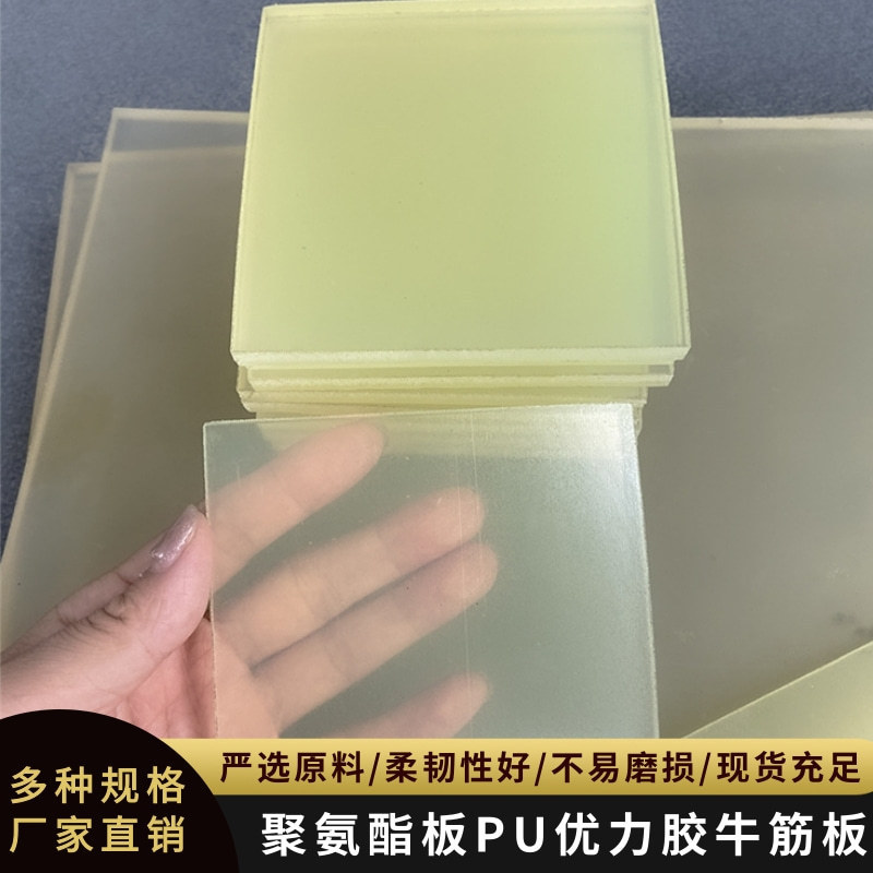工业聚氨酯板 耐磨牛筋板 半透明PU胶板 高硬度优力胶聚氨酯板材