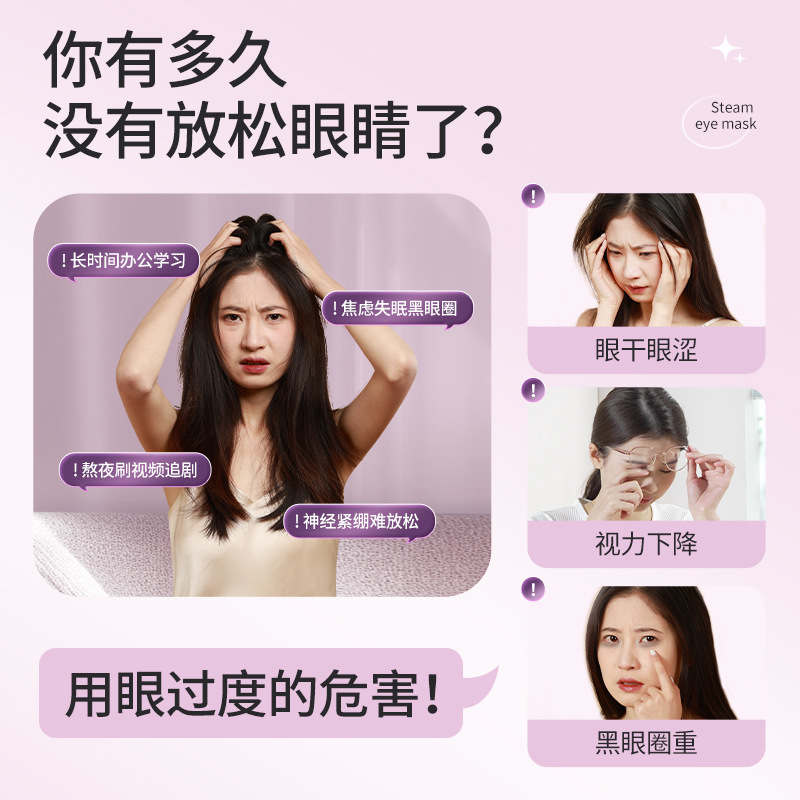 北京同仁堂の蒸気はアイマスクの蒸気を温めて、目の疲れを緩和します。|undefined