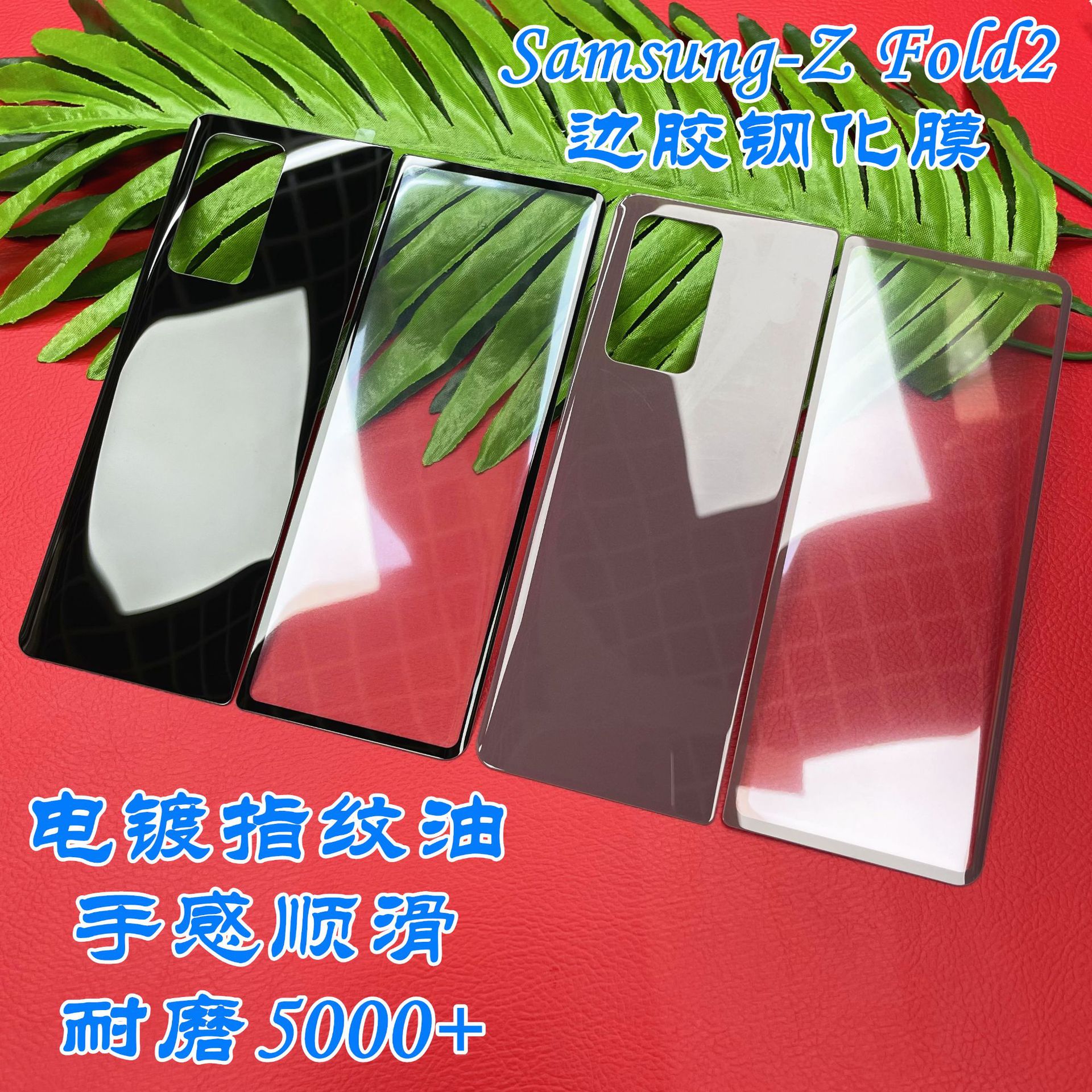 Applicable to Samsung ZFOLD2 folding screen edge gel steel steel…