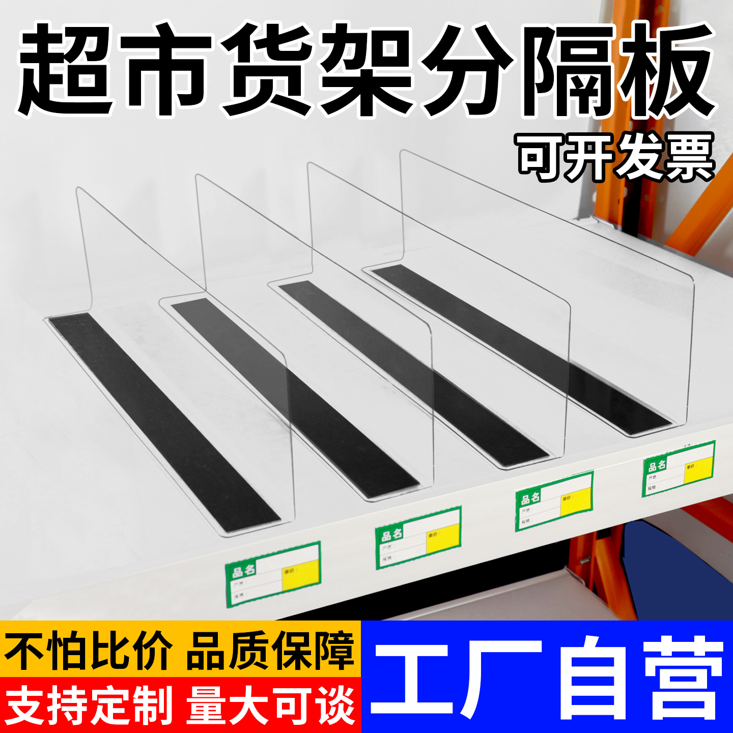 货架分隔板L型挡板磁性超市分割板透明PET磁吸便利店货架挡板隔板