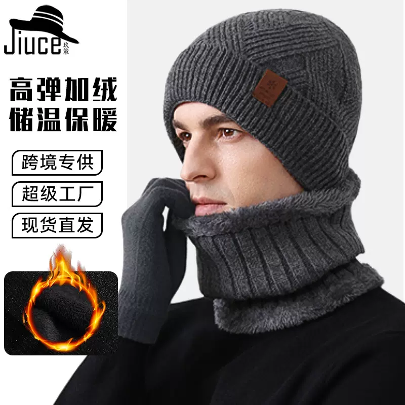 高弹力羊毛帽子保暖套件男士冬天户外保暖针织帽子围脖手套三件套