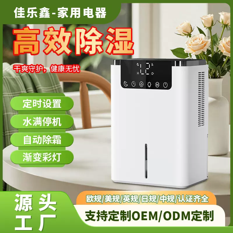 爆款跨境除湿机家用半导体抽湿机室内卧室小型去湿机吸湿神器