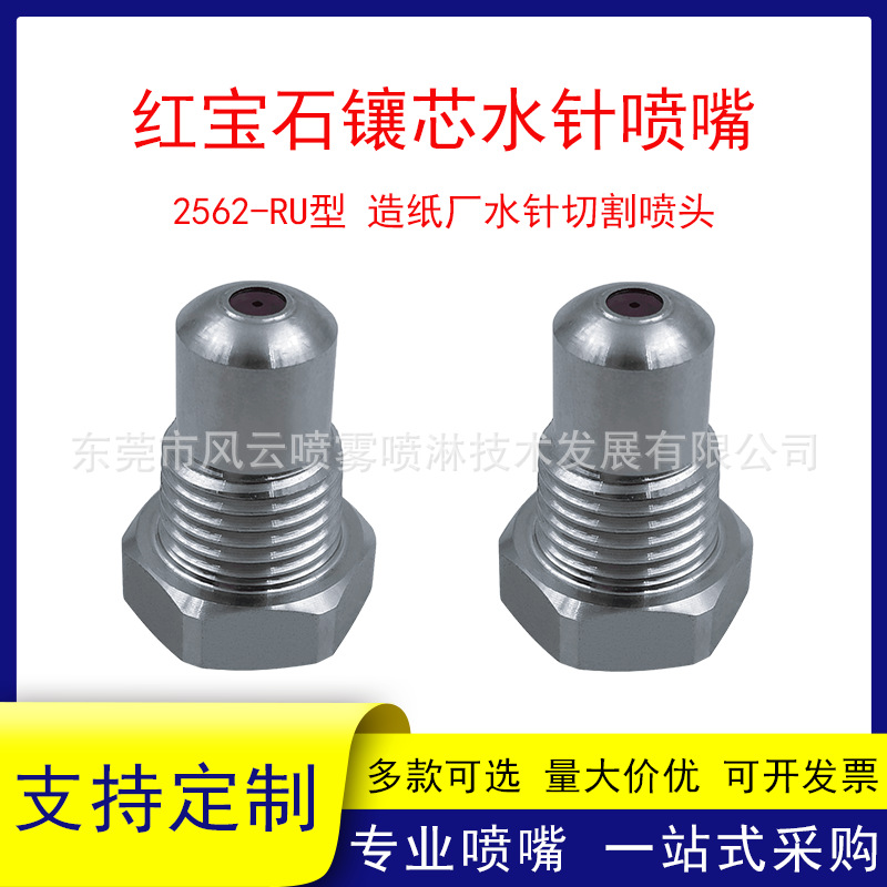 不锈钢直线水针喷嘴0度液柱流造纸厂机水针纸张切割喷头高压水刀