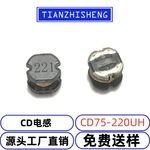 厂家直销CD75 220UH7*5丝印221贴片功率电感非屏蔽电感现货供应