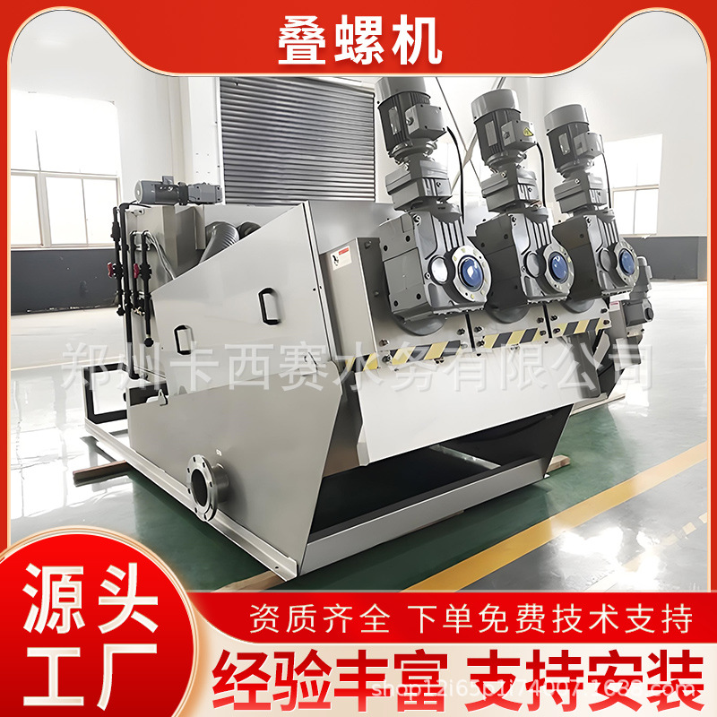 叠螺脱水机 全自动污泥浓缩脱水一体化设备工业废料污水厂叠螺机