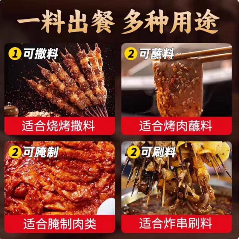 Barbeque ingredients catering barbecue shop beef and mutton skewers seasoning hot pot barbecue dipping sauce household 80g boxed barbecue ingredients 4