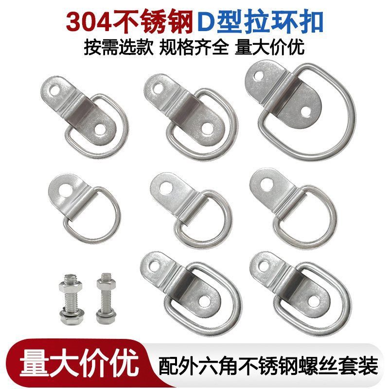 304不锈钢D型拉环扣箱包五金配件DIY吊环配外六角不锈钢螺丝套装