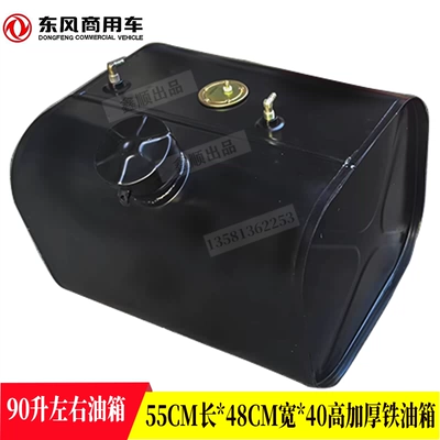 alloy fuel tanks, thickened 90 liters, Fuel tank - 55cm-long-48cm-wide-40cm-high-high-speed-train-fuel-tank-approximately-90-liters