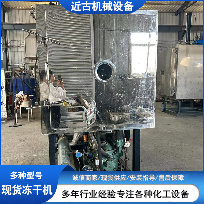不锈钢3平方真空冻干机  二手低温冻干机  生物冻干机