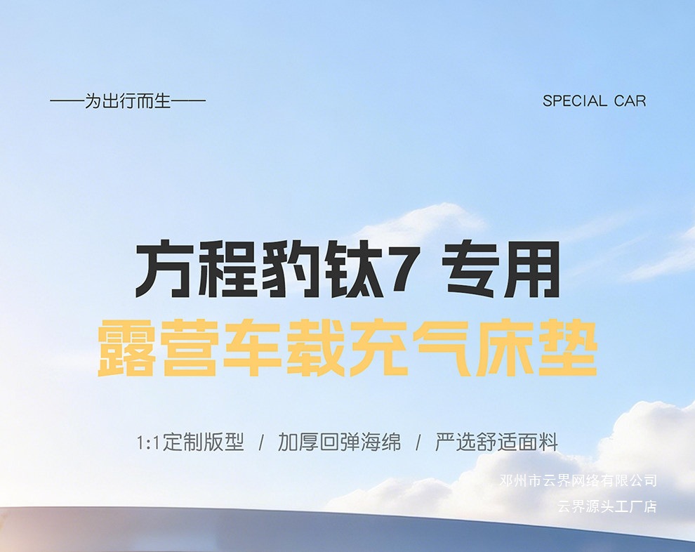 Cloud Realm Is Suitable for Fang Cheng Bao Titanium 7 Car Inflatable Mattress, Camping Trunk Sleeping Pad, and Car-Mounted Self-Driving Travel