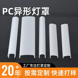 灯罩;PC管;LED灯透镜