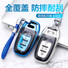 适用于奥迪A6L汽车钥匙套A7 A8 A3 a5 q5 s6全包tpu保护壳