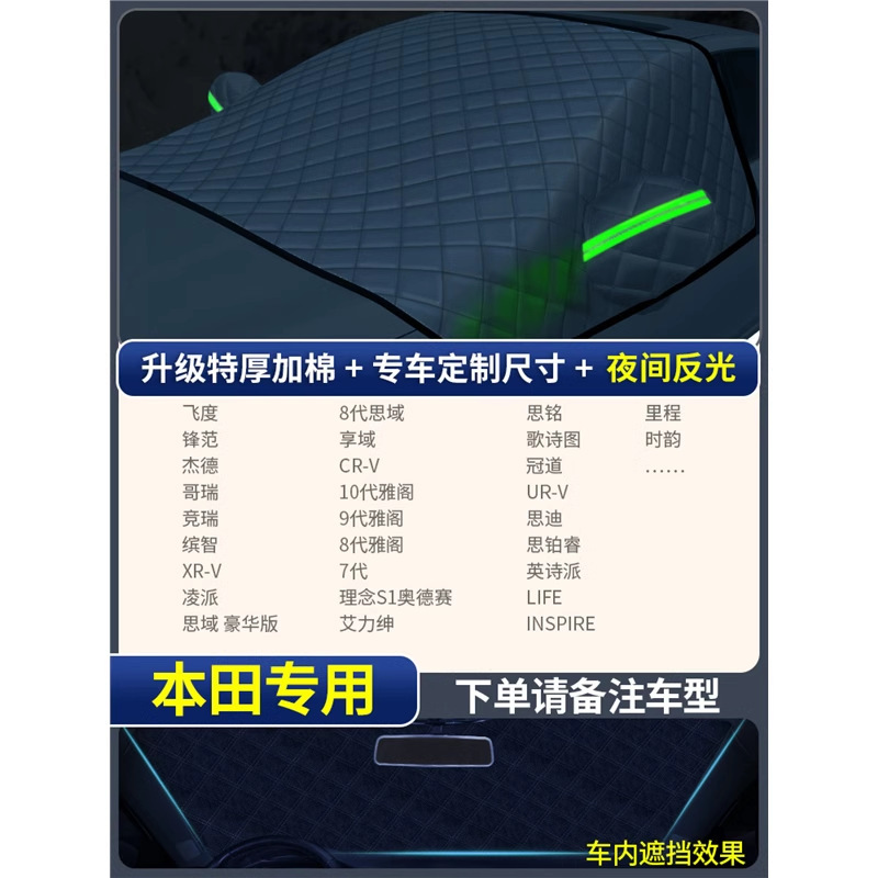 Car snow shield: Qìchē Snow Frost Protection - honda-dedicated