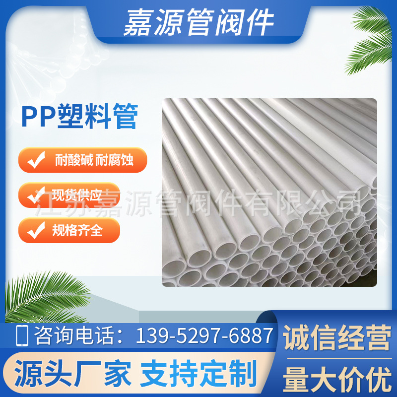 优质pp管pp管材塑料管pp聚丙烯管pp风管pp化工管道防腐耐酸碱