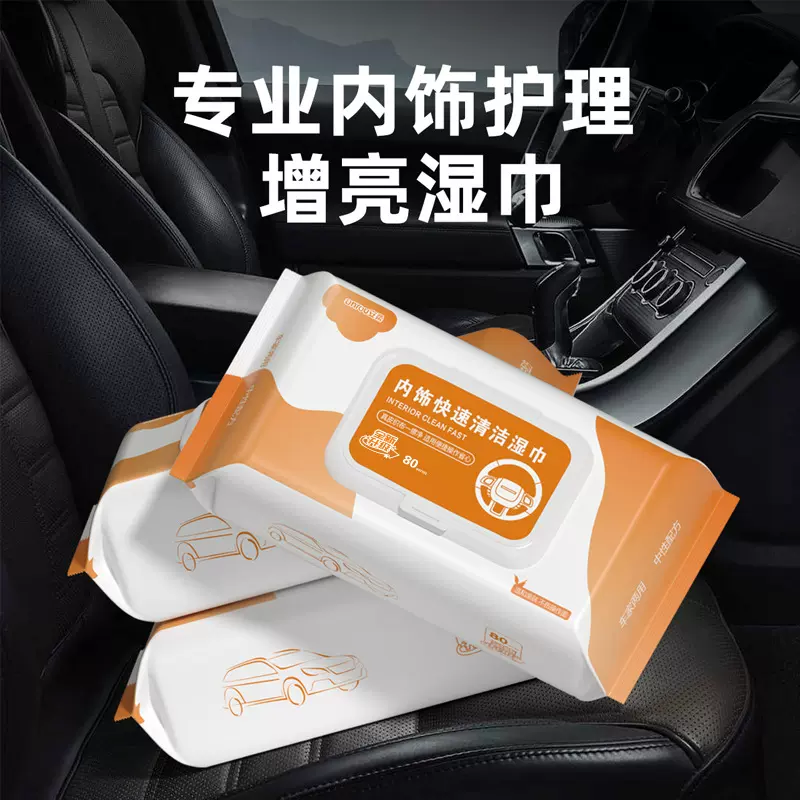 汽车内饰清洁湿巾皮革护理湿巾真皮上光翻新修护去污护理用品车载