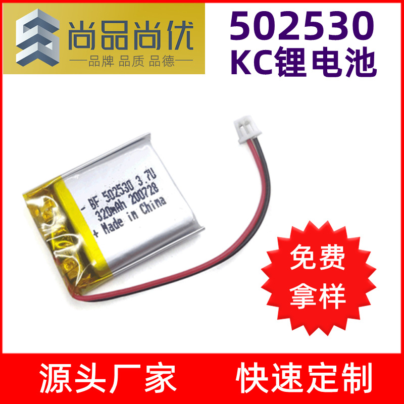 尚品尚优 KC电池 数码产品320mAh摄像笔502530KC认证聚合物锂电池