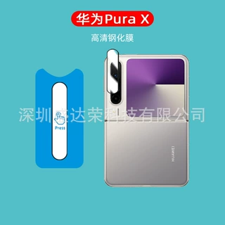适用于华为Pura x镜头膜丝印大视窗钢化膜purax秒贴神器盒pura x