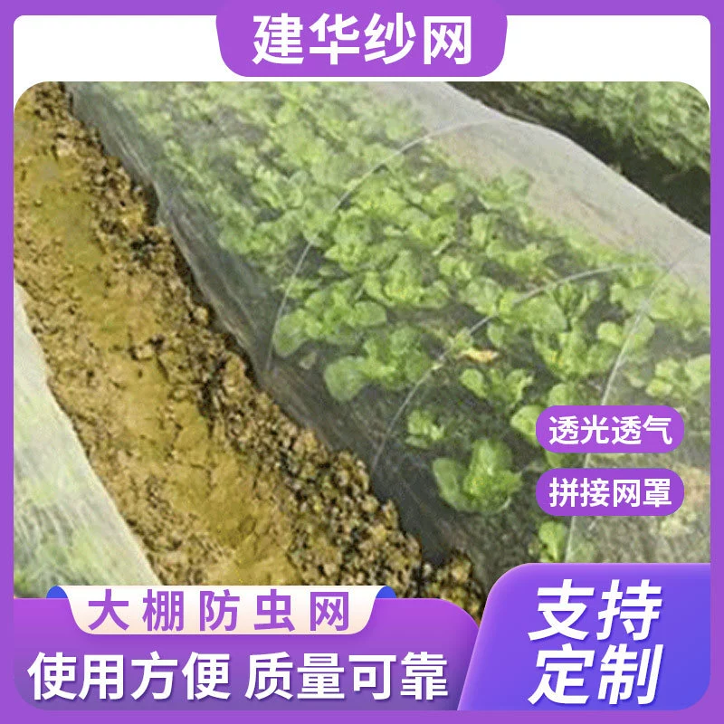 Сетка-штора 40-120 меш, защитная сетка для разведения, сетка для теплиц от птиц и насекомых, устойчивая к солнцу и старению