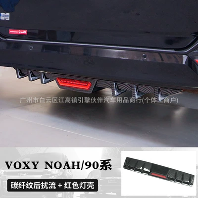 Suitable for NOAH VOXY80 Spoiler - noahvoxy-90-series-carbon-fiber-pattern-red-light-housing