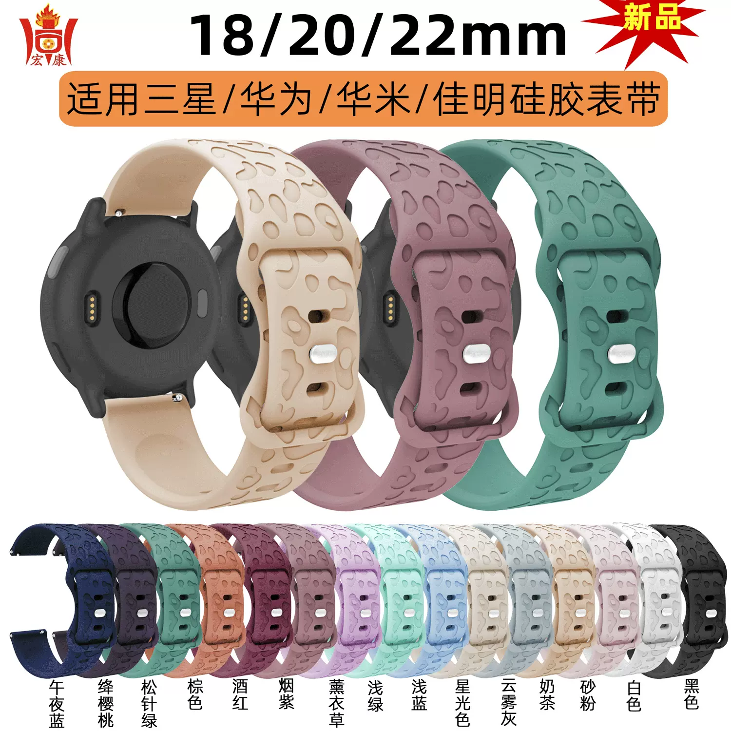 适用华为三星佳明智能手表硅胶表带通用18mm/20mm/22mm豹纹款