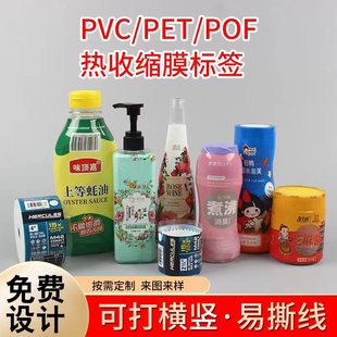pvc heat shrinkable film pet shrink film color printing heat shrinkable label wheat cup jar shrink film label color printing plastic seal
