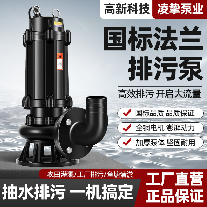 Wq Sewage Pump Industrial Grade Sewage Pump Agricultural Irrigation Construction Site Sewage Submersible Pump