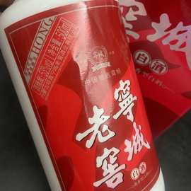 2015年【宁城老窖】53度浓香一箱六瓶装价格可批量好口粮