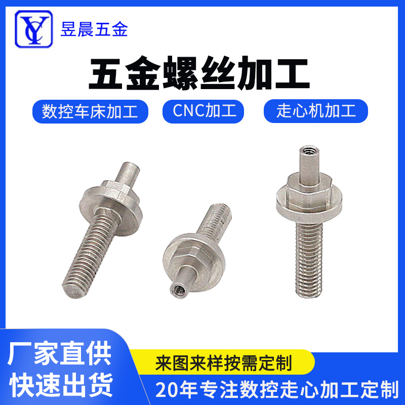 厂家直销CN加工C精密细轴类精密五金机械零件加工五金制品加工