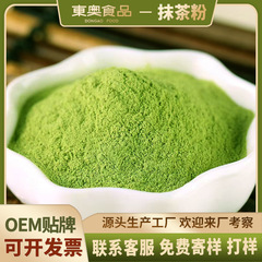 抹茶粉の原料、焙煎食品、茶道用ケーキ、和風食用ミルクティー、抹茶原料、業務用卸売